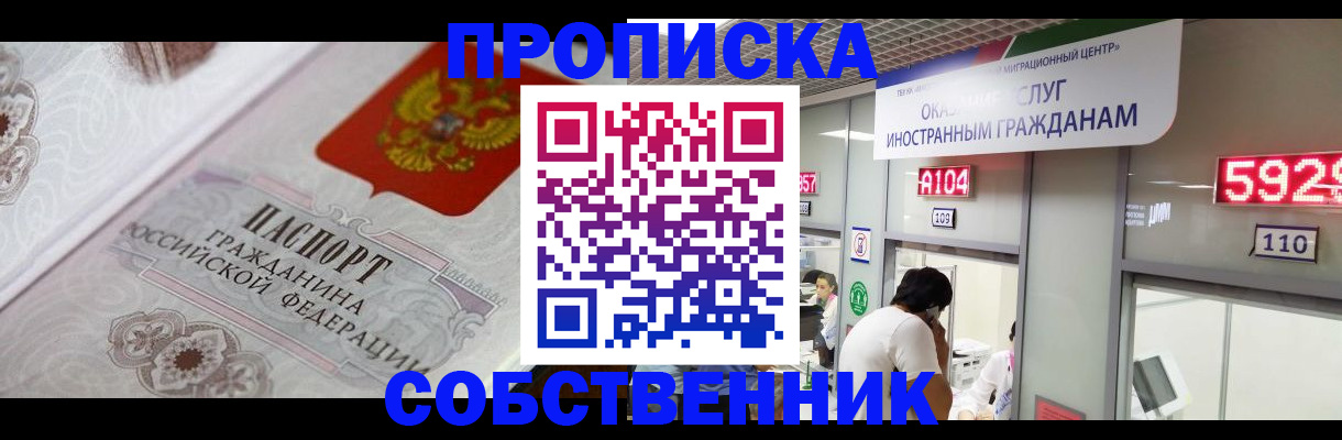 временная регистрация надежно в Лениногорске