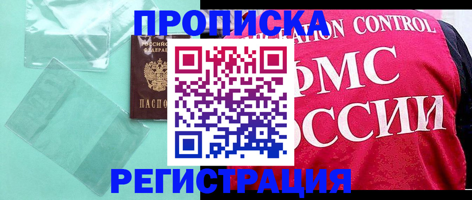 прописка 2025 в Лениногорске