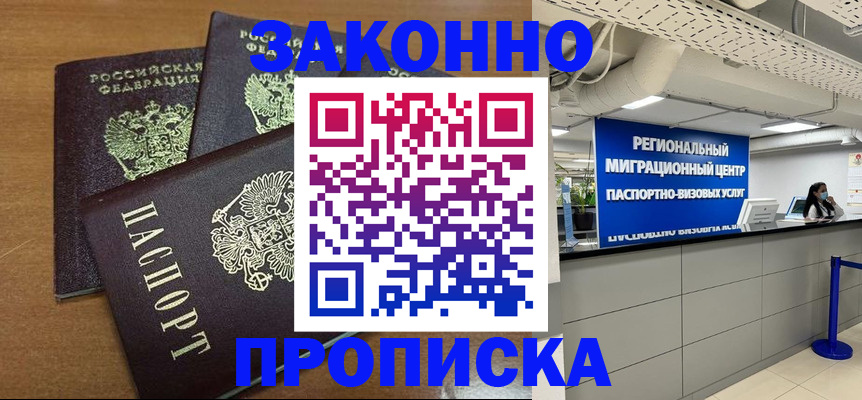 временная регистрация купить в Лениногорске