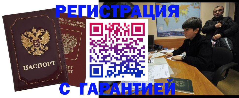 временная регистрация купить в Лениногорске