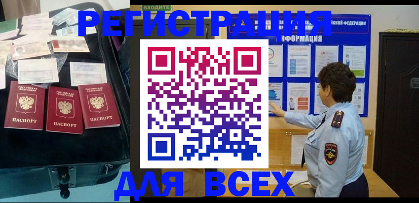 прописка законно в Лениногорске