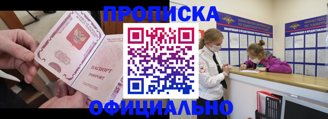 временная регистрация для школы в Лениногорске